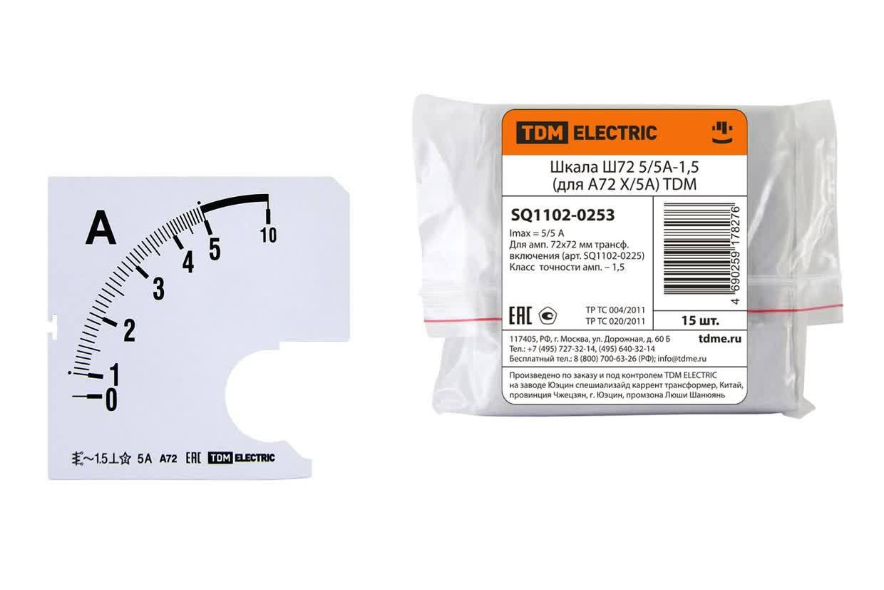Шкала TDM ELECTRIC SQ1102-0253 Ш72 5/5А-1,5 (для А72 Х/5А) (Упаковка 15шт)
