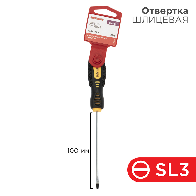 12-6421 ∙ Отвертка шлицевая SL3х100мм, двухкомпонентная рукоятка REXANT