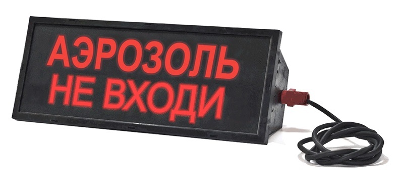 Оповещатель охранно-пожарный световой взрывозащищенный (табло) СКОПА-С "Аэрозоль не входи" (под трубную разводку G1/2-В)