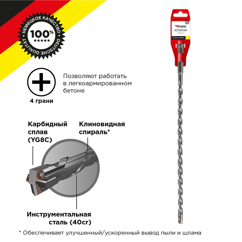 KR-91-0826 ∙ Бур по бетону 10x460x400 мм крестовая пластина SDS PLUS Kranz