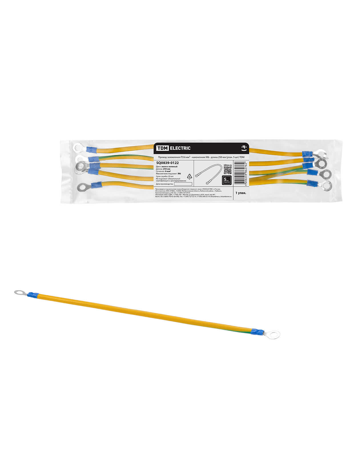 Провод заземления TDM ELECTRIC SQ0839-0122 ПЗ 6 мм² - наконечник М6 - длина 250 мм (упак. 5 шт.)