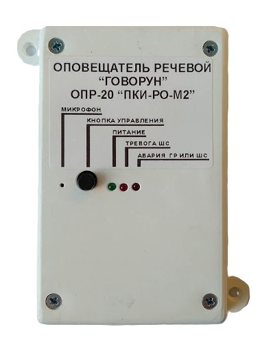 Модуль управления ПКИ-РО-М2 ОПР-10 (Говорун)