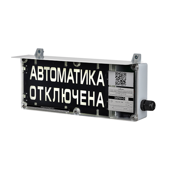 Оповещатель охранно-пожарный световой общепромышленный (табло) ЭКРАН-О-С-К1-24VDC "Автоматика отключена" (цвет: надпись красная, экран черный)