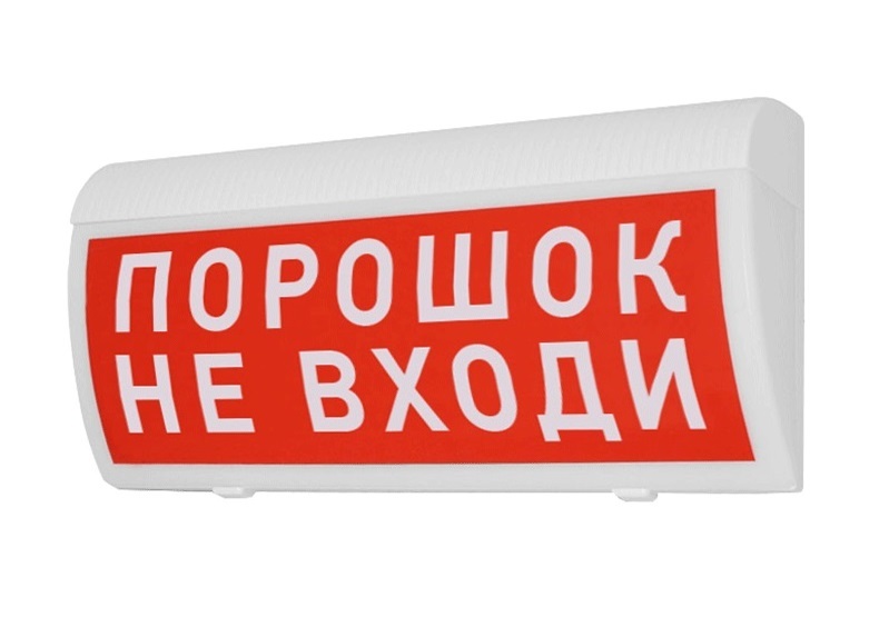 Оповещатель охранно-пожарный (табло) М-24-ГРАНД "Порошок не входи"