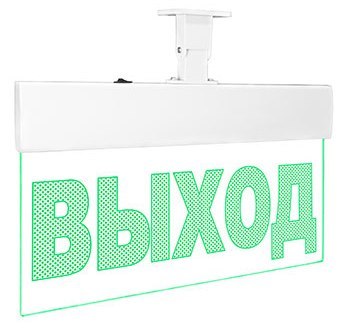 Оповещатель охранно-пожарный (табло) Молния-220-РИП Ультра "Выход" (универсальное крепление) Оповещатель охранно-пожарный (табло) Молния-220-РИП Ультра "Выход" (универсальное крепление)