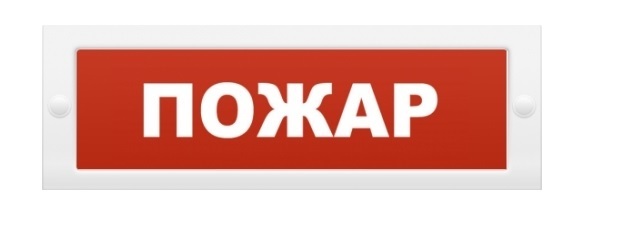 Оповещатель охранно-пожарный (табло) М-24-З "Пожар"