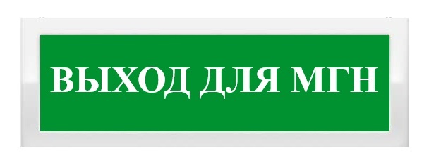 Оповещатель охранно-пожарный (табло) ОПОП 1-8 "Выход для МГН"