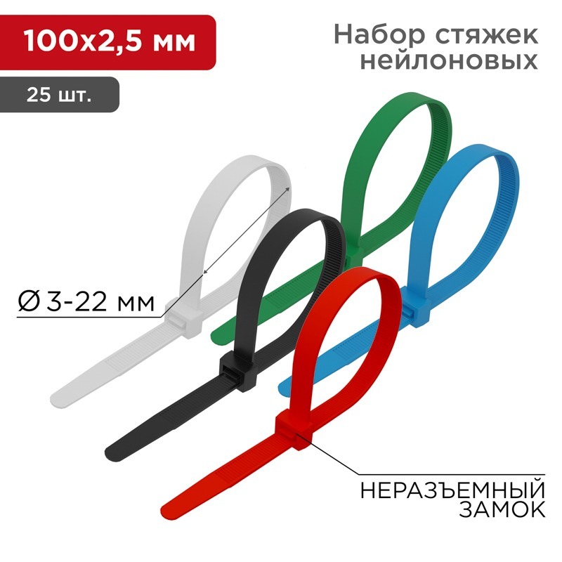 Стяжка 07-0108-25 ∙ Хомут-стяжка нейлоновая 100x2,5мм, цветная (25 шт/уп) Rexant ∙ кратно 10 упак