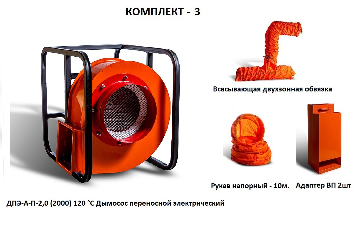 Дымосос комплект ДПЭ-А-П-2,0 (2000) 120 °С Комплект-3