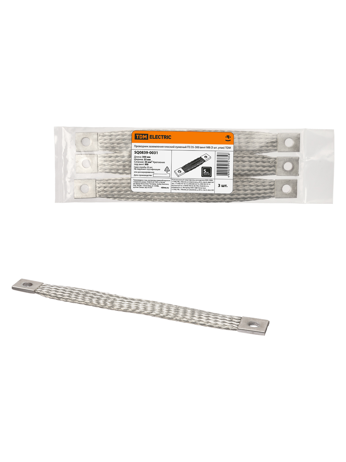 Проводник заземления TDM ELECTRIC SQ0839-0031 ПЗ 35-300 (3 шт. упак)