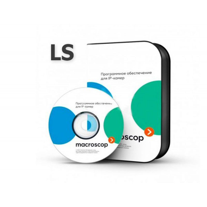Лицензия ПО Macroscop LS (MC-PO-00273)