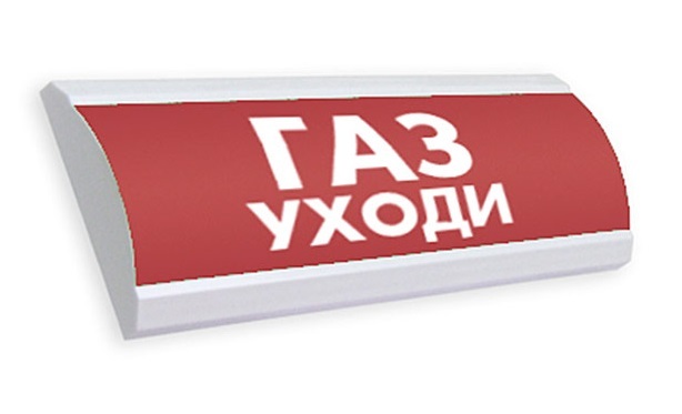 Оповещатель охранно-пожарный (табло) ЛЮКС-24 "Газ уходи"