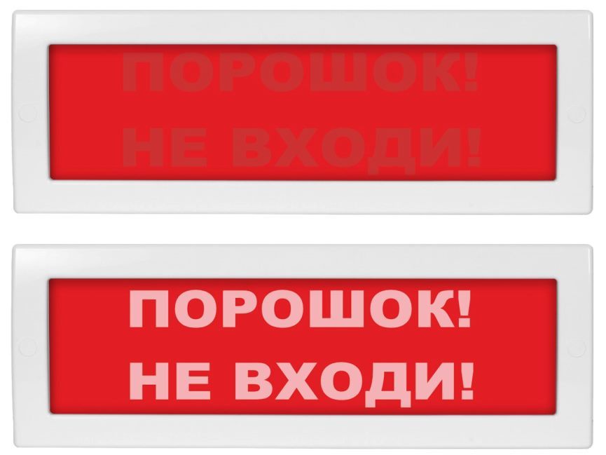 Оповещатель охранно-пожарный (табло) Молния-220 СН "Порошок не входи"