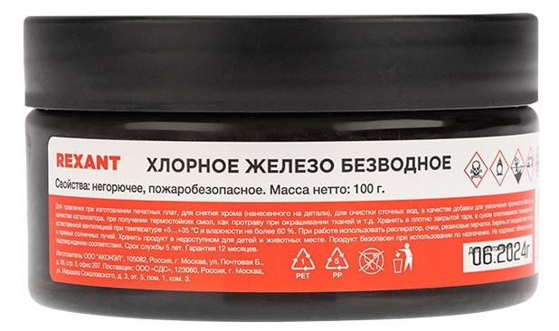 09-3780 ∙ Хлорное железо REXANT, 100 г, банка