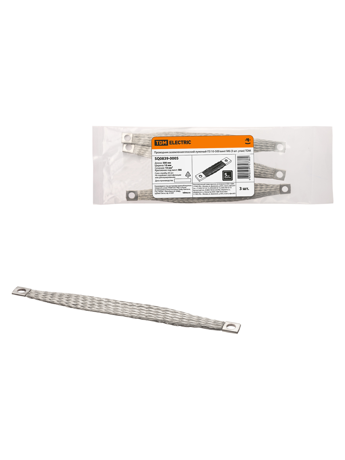 Проводник заземления TDM ELECTRIC SQ0839-0005 ПЗ 10-500 (3 шт. упак)