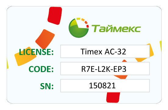 Лицензия ПО Timex AC-32