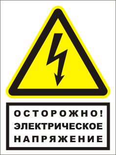 Знак безопасности Знак ОСТОРОЖНО ЭЛЕКТРИЧЕСКОЕ НАПРЯЖЕНИЕ комбинированный (Металл 150х200х0,4 мм) Знак безопасности Знак ОСТОРОЖНО ЭЛЕКТРИЧЕСКОЕ НАПРЯЖЕНИЕ комбинированный (Металл 150х200х0,4 мм)