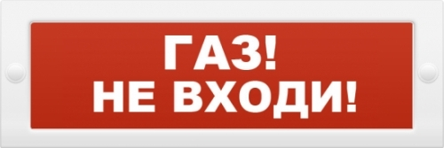 Оповещатель охранно-пожарный (табло) М-24 "Газ не входи"