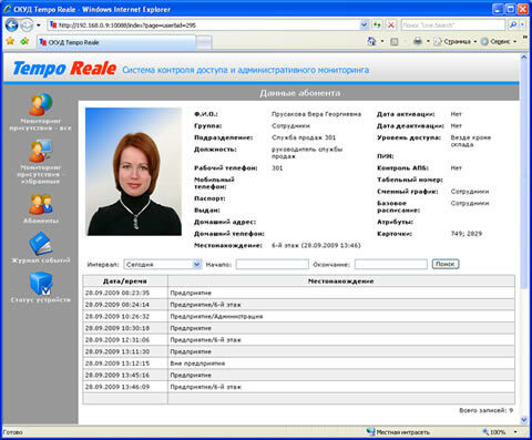 Модуль расширения Веб-интерфейс Tempo Reale
