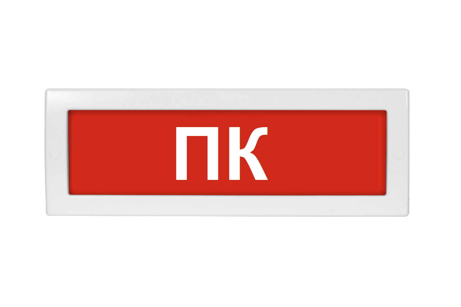 Оповещатель охранно-пожарный (табло) Молния-24 "ПК"