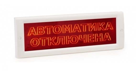 Оповещатель охранно-пожарный (табло) М-12 СН "Автоматика отключена"