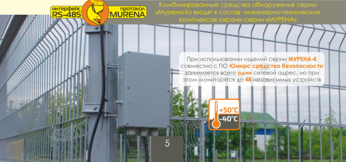 Извещатель охранный вибрационный МУРЕНА-К-03