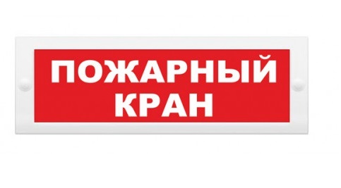 Оповещатель охранно-пожарный (табло) М-24 "Пожарный кран"