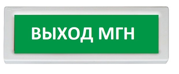 Оповещатель охранно-пожарный (табло) ОПОП 1-8 "Выход МГН"