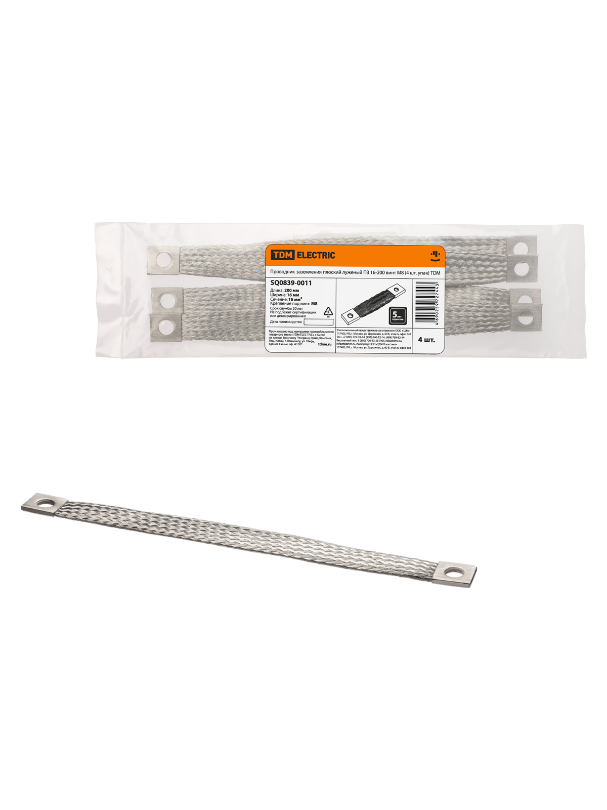 Проводник заземления TDM ELECTRIC SQ0839-0011 ПЗ 16-200 (4 шт. упак)