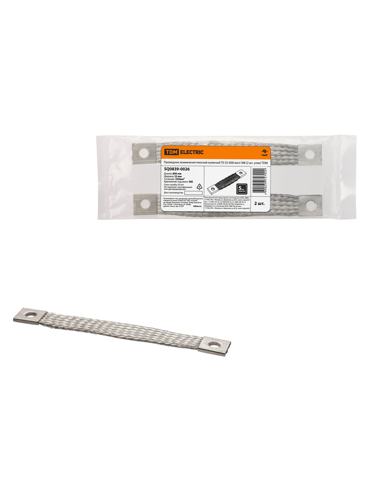 Проводник заземления TDM ELECTRIC SQ0839-0026 ПЗ 25-800 (2 шт. упак)