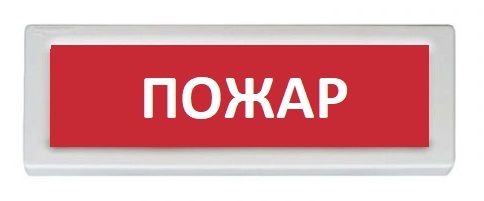 Оповещатель охранно-пожарный (табло) ОПОП 1-8 24В "Пожар"