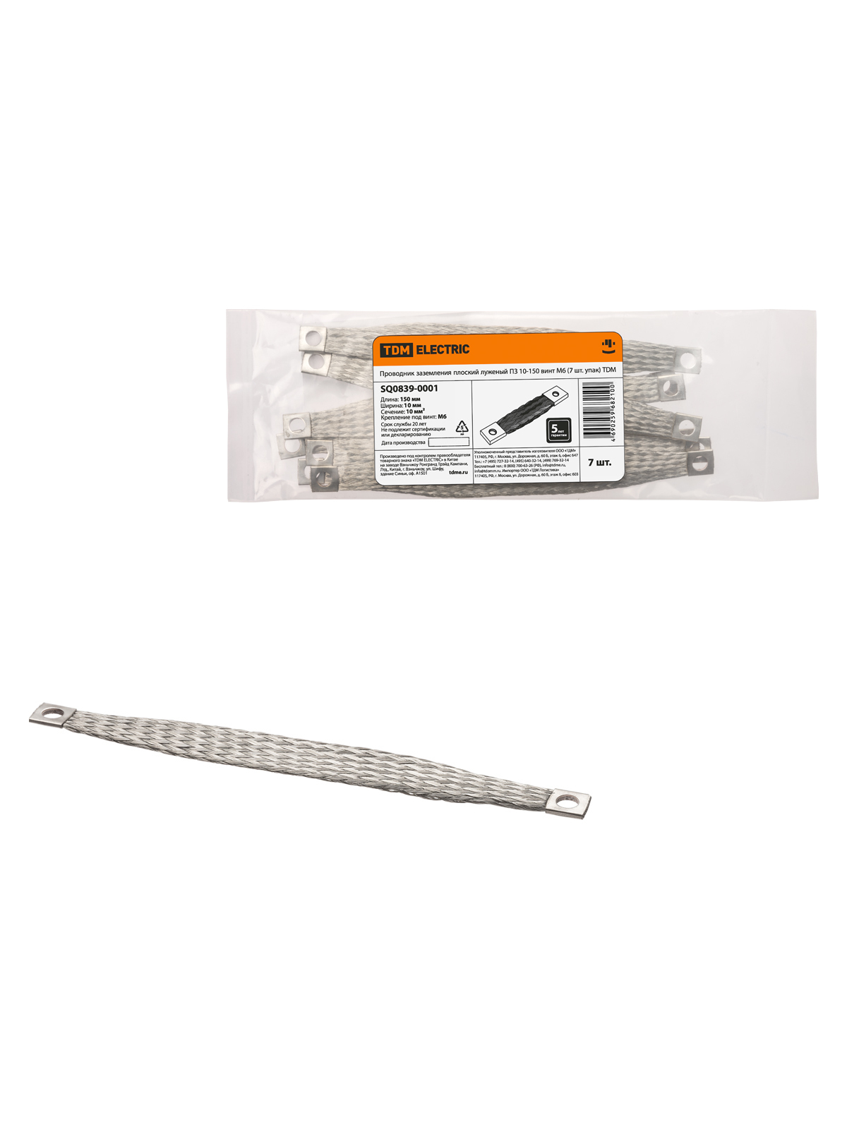 Проводник заземления TDM ELECTRIC SQ0839-0001 ПЗ 10-150 (7 шт. упак)