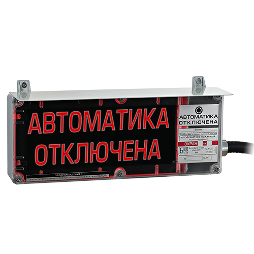 Оповещатель охранно-пожарный световой взрывозащищенный (табло) ЭКРАН-С-К1-24VDC "Автоматика отключена" (цвет: надпись красный, экран черный)