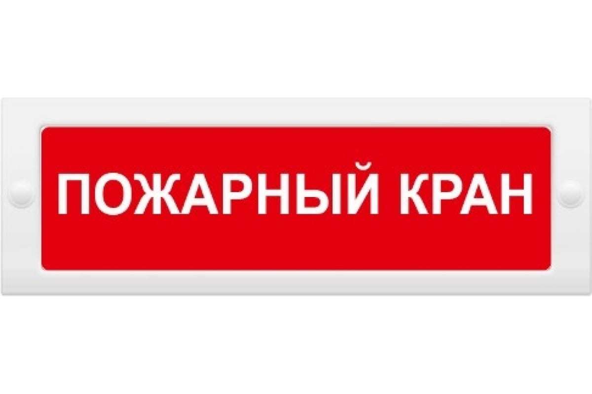 Оповещатель охранно-пожарный (табло) М-12 "Пожарный кран"