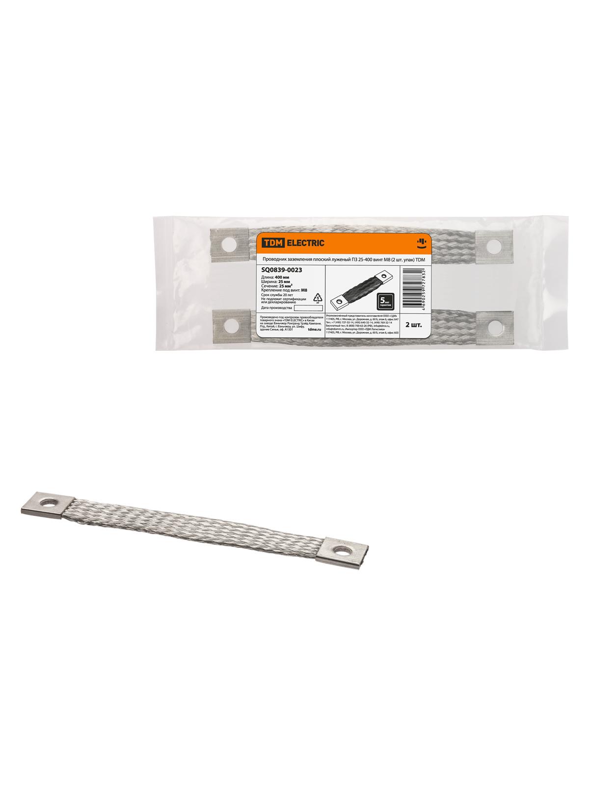Проводник заземления TDM ELECTRIC SQ0839-0023 ПЗ 25-400 (2 шт. упак)