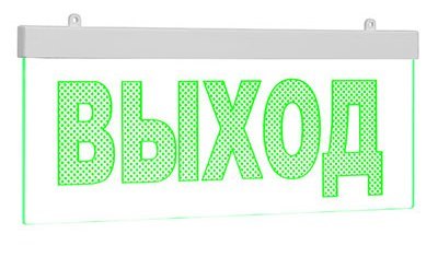 Оповещатель охранно-пожарный (табло) Молния-24 Ультра МИНИ "Выход"