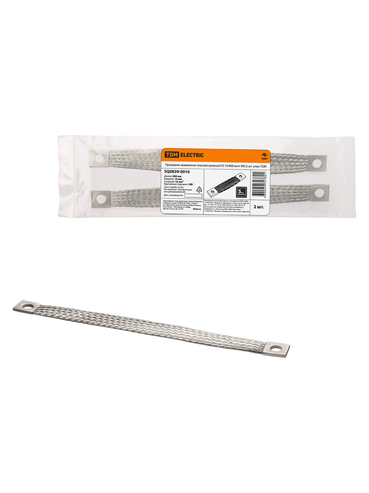 Проводник заземления TDM ELECTRIC SQ0839-0020 ПЗ 25-150 (3 шт. упак)