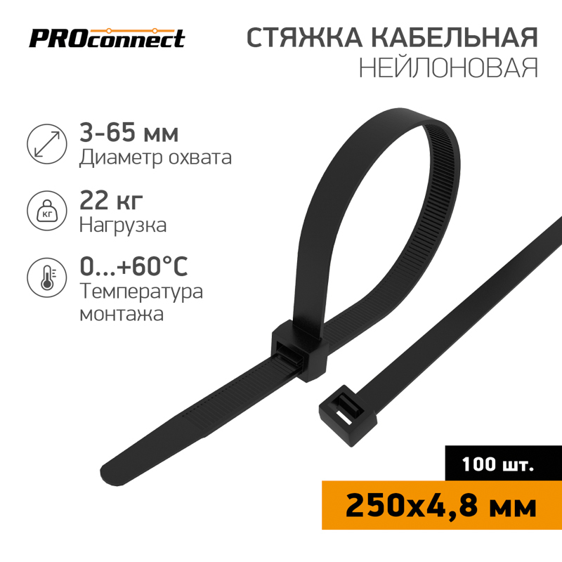 57-0251-5 ∙ Хомут nylon 250x4,8 мм 100 шт. чёрный PROconnect ∙ кратно 10 уп