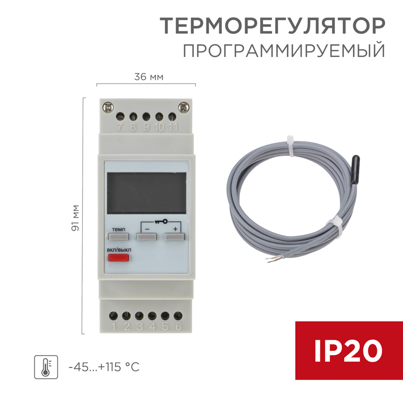 51-0820 - Терморегулятор цифровой RX-157 программируемый, серый Rexant