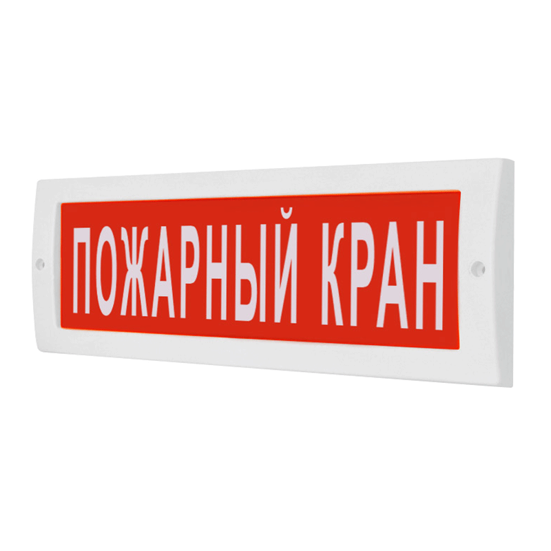 Оповещатель охранно-пожарный (табло) ЛЮКС-12 "Пожарный кран"
