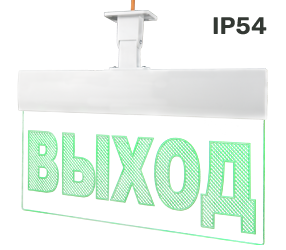Оповещатель охранно-пожарный (табло) Молния-12 Ультра IP54 "Выход"