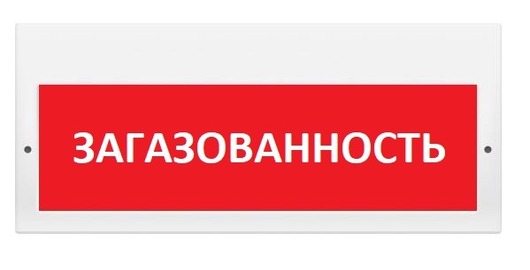 Оповещатель охранно-пожарный (табло) М-220 "Загазованность"