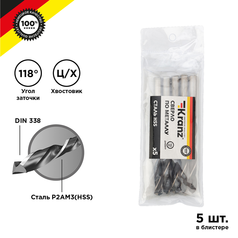 KR-91-0629 ∙ Сверло по металлу 10,0х133х87 мм HSS (5 шт. в упаковке) DIN 338 Kranz