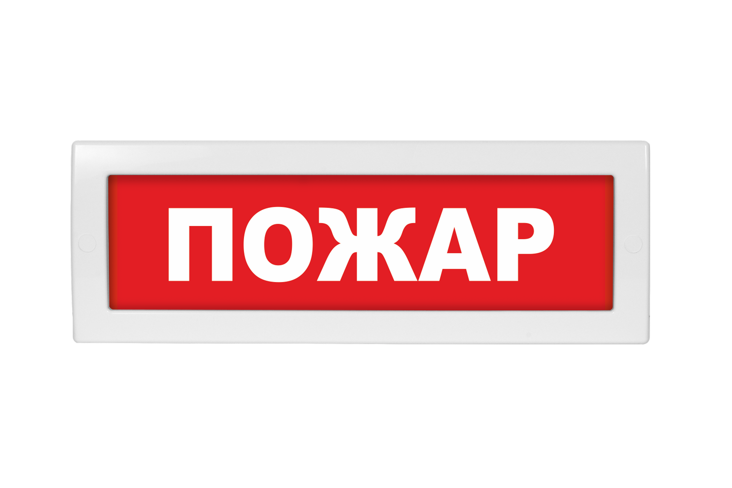 Оповещатель охранно-пожарный (табло) Молния-24-З "Пожар"