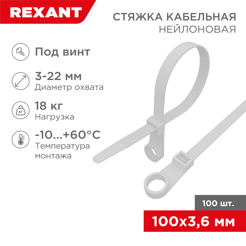 07-0159 ∙ Стяжка нейлоновая многоразовая 150x3,5мм, белая (100 шт/уп) Rexant ∙ кратно 10 упак