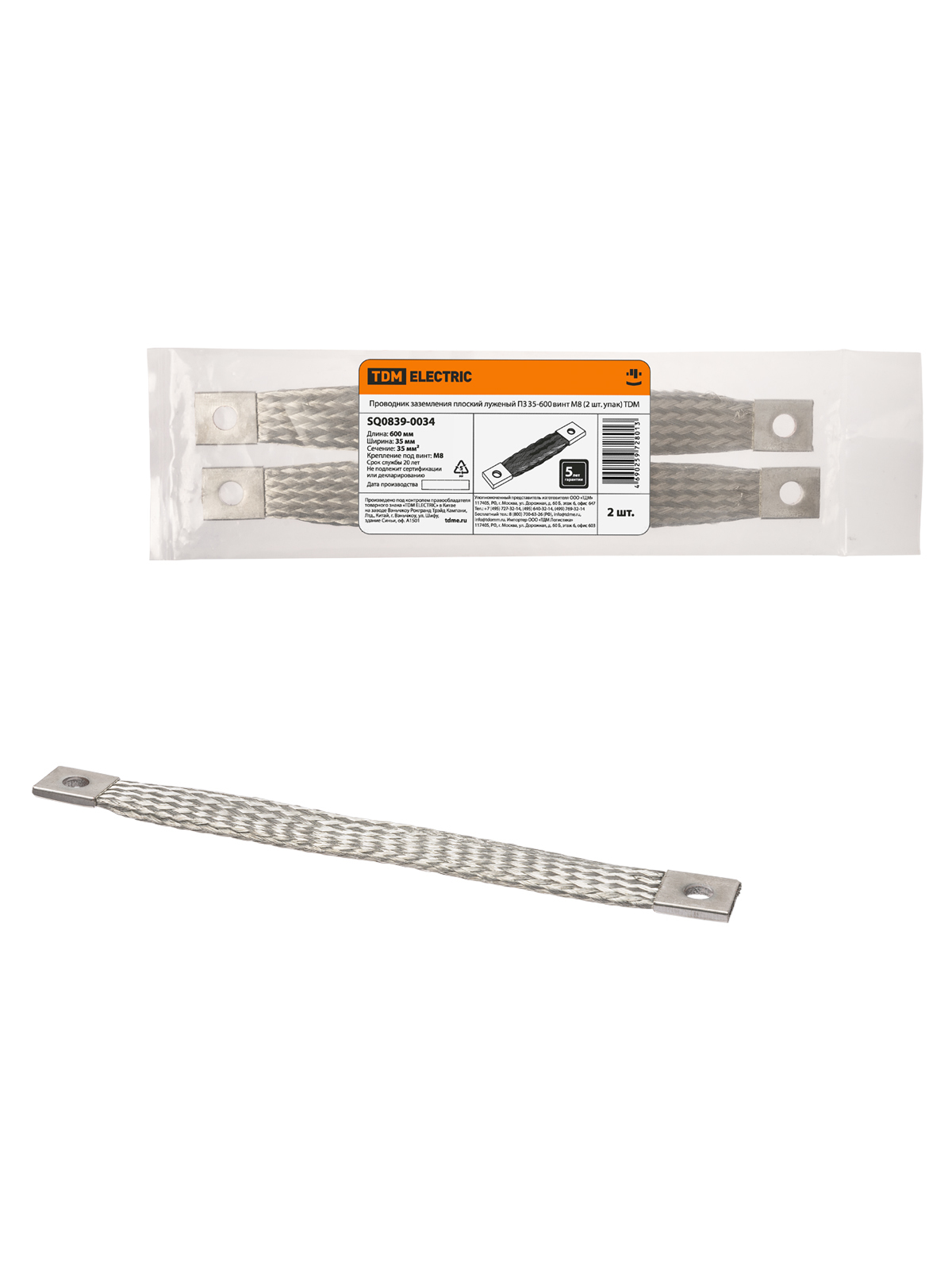 Проводник заземления TDM ELECTRIC SQ0839-0034 ПЗ 35-600 (2 шт. упак)