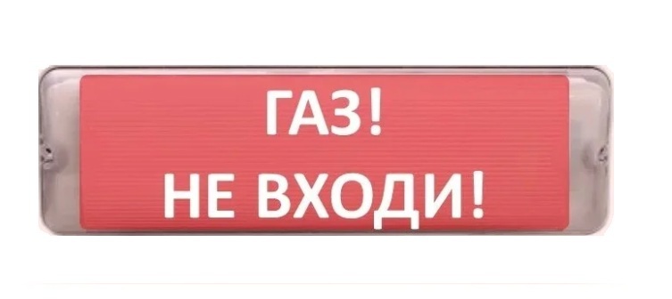 Оповещатель охранно-пожарный (табло) М-12/24-AQUA исп.1 "Газ! Не входи!"