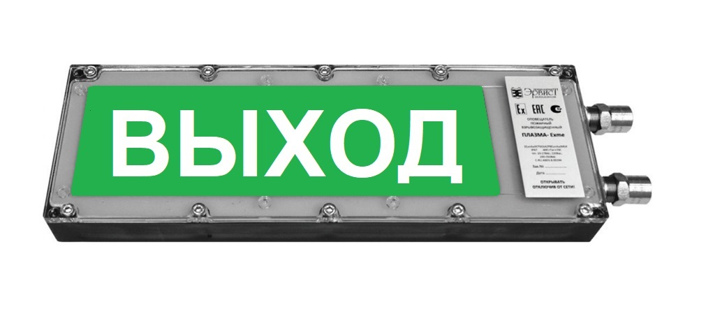 Оповещатель охранно-пожарный комбинированный взрывозащищенный (табло) ПЛАЗМА-Exme-Н-СЗ 12-24 "Выход"