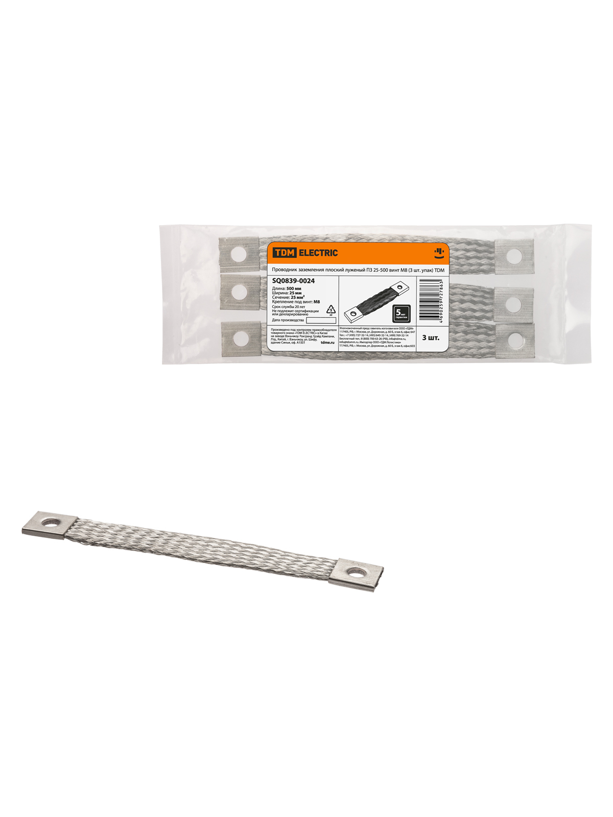 Проводник заземления TDM ELECTRIC SQ0839-0024 ПЗ 25-500 (3 шт. упак)